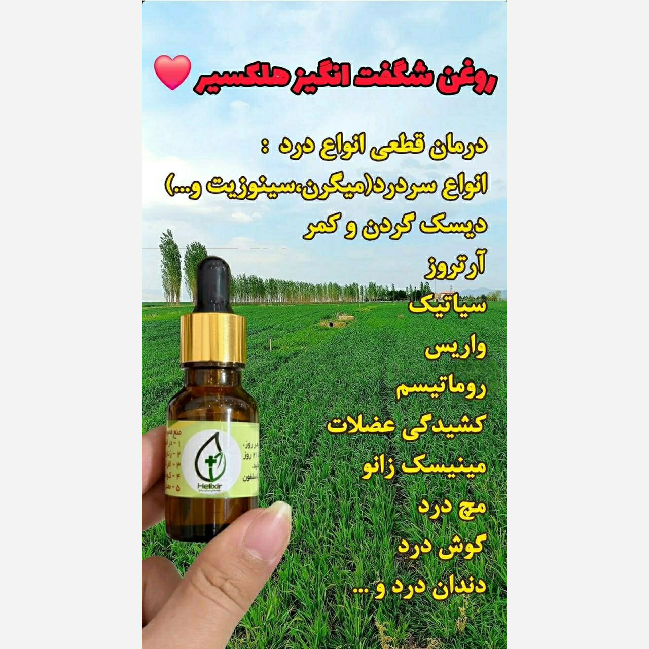 روغن تسکین درد هلیکسیر Helixir